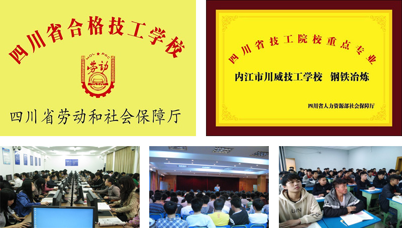 川威技工學(xué)校(圖1)