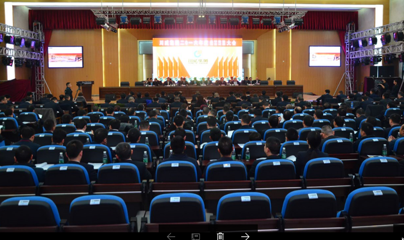 凝心聚力  團結一致為川威集團脫困發(fā)展而不懈努力(圖2)