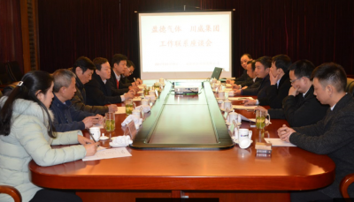 盈德氣體川威集團(tuán)召開工作聯(lián)系座談會(huì)