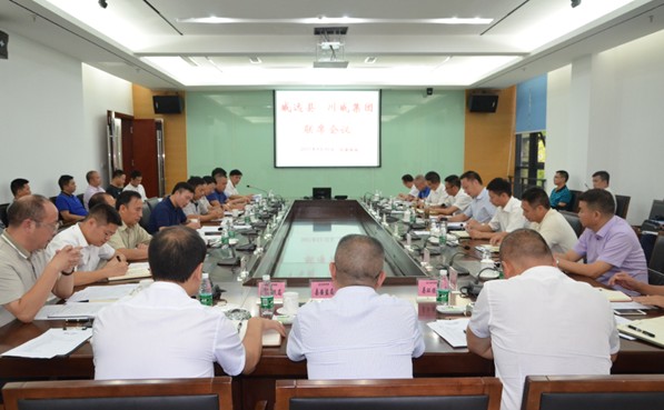 威遠(yuǎn)縣與川威集團(tuán)召開政企聯(lián)席會(圖1)