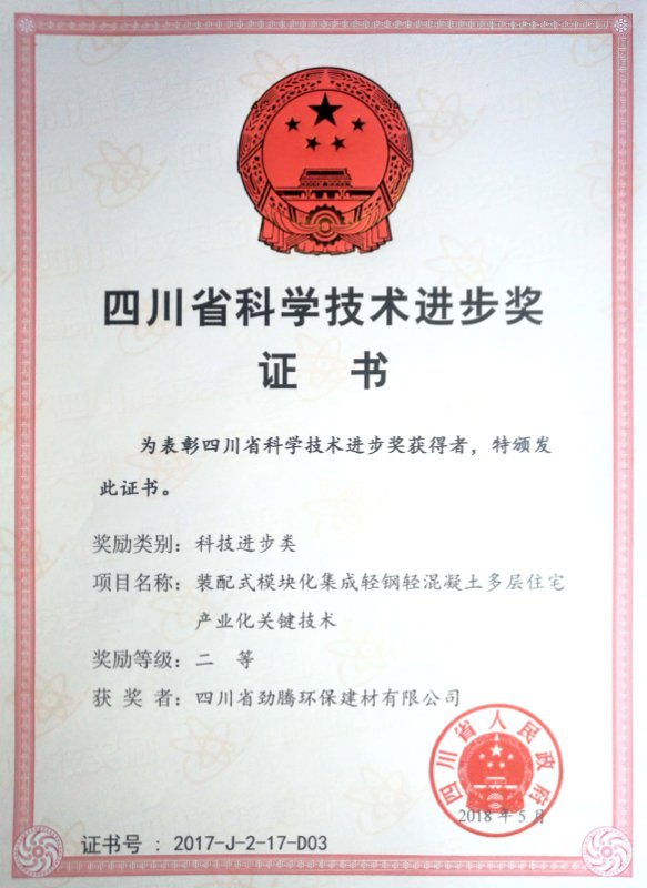 匯源裝配公司榮獲2017年度四川省科技進(jìn)步獎二等獎(圖1)
