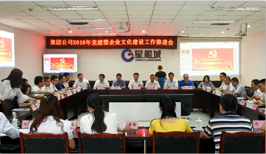 集團(tuán)召開(kāi)2018年黨建暨企業(yè)文化建設(shè)工作推進(jìn)會(huì)(圖3)