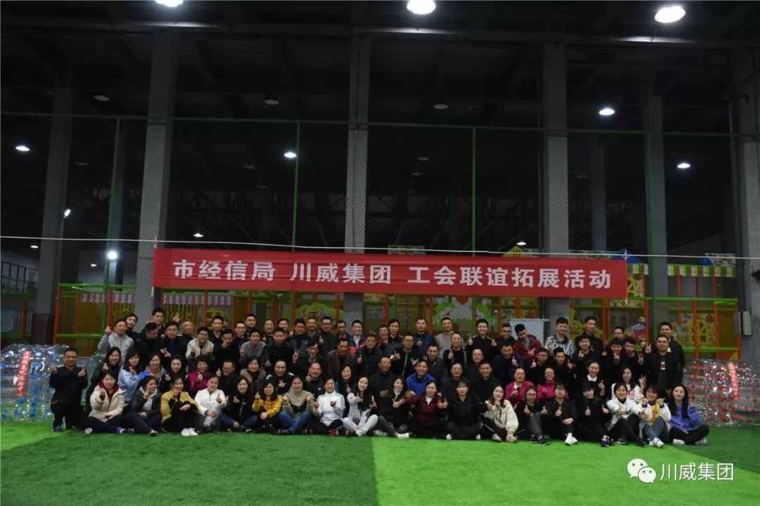 市經(jīng)信局到川威集團連界區(qū)域參觀并開展工會聯(lián)誼拓展活動(圖4)