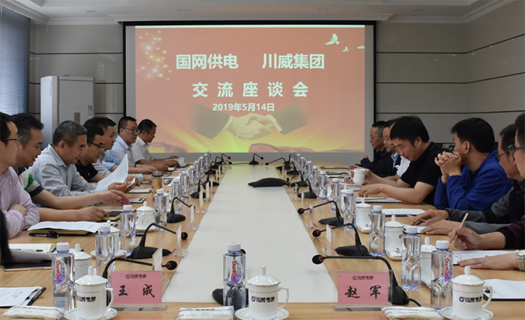 國網(wǎng)內(nèi)江供電公司總經(jīng)理賀軍一行蒞臨川威連界區(qū)域考察交流(圖1)