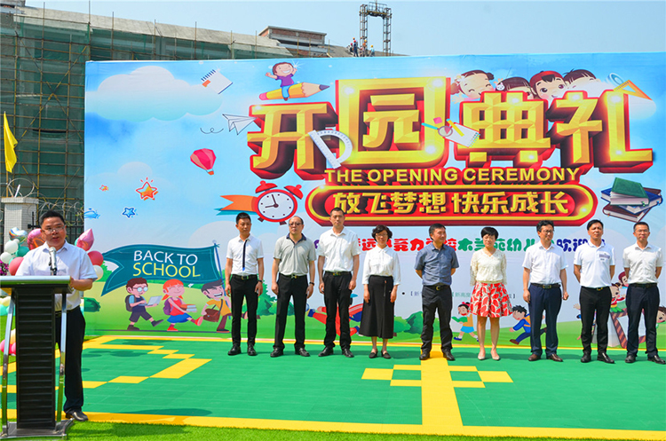 放飛夢(mèng)想  快樂成長(zhǎng)——威遠(yuǎn)縣競(jìng)力學(xué)校隆重舉行木蘭苑幼兒園開園典禮(圖1)