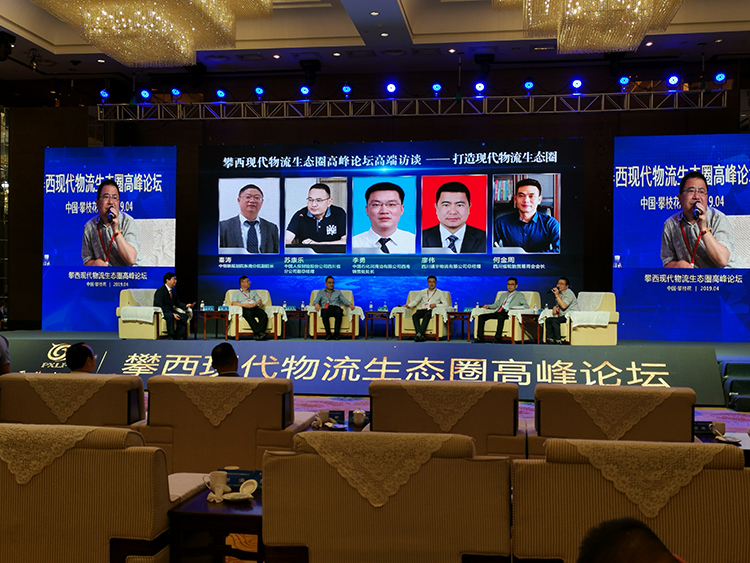 通宇物流受邀參加攀西現(xiàn)代物流生態(tài)圈高峰論壇(圖2)