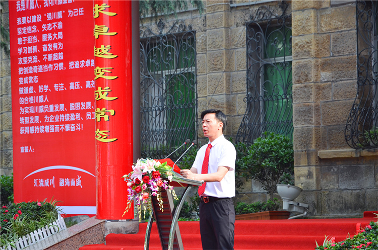 自強不息 追求卓越 創(chuàng)造奇跡 ——集團公司隆重舉行慶祝成立二十一周年升旗儀(圖4)