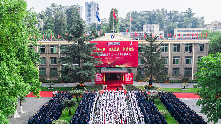 自強不息 追求卓越 創(chuàng)造奇跡 ——集團公司隆重舉行慶祝成立二十一周年升旗儀(圖5)