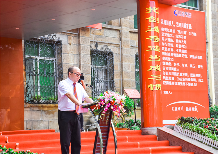 自強不息 追求卓越 創(chuàng)造奇跡 ——集團公司隆重舉行慶祝成立二十一周年升旗儀(圖7)