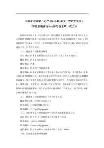 阿壩礦業(yè)有限公司汶川縣毛嶺-羊龍山鐵礦擴能項目 環(huán)境影響評價公眾參與信息