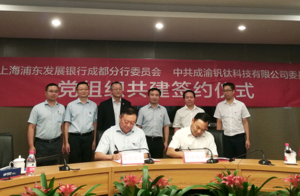 浦發(fā)銀行成都分行與集團公司簽定黨組共建協(xié)議(圖1)