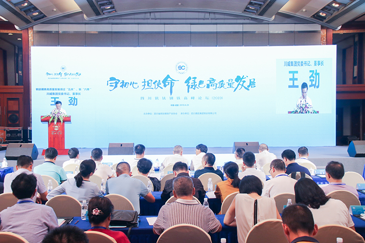 王勁董事長出席四川省釩鈦鋼鐵產(chǎn)業(yè)協(xié)會第二屆一次會員大會暨四川釩鈦鋼鐵高(圖2)