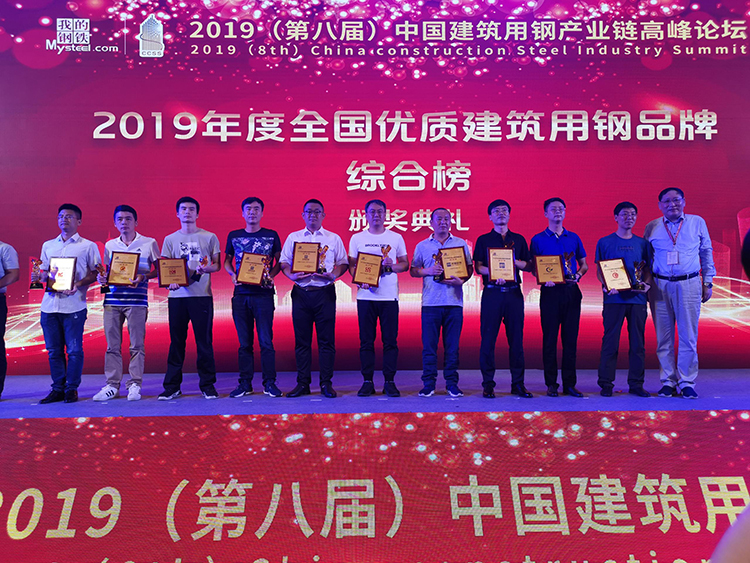 熱烈慶祝釩鈦科技榮獲“2019年度全國(guó)鋼鐵行業(yè)優(yōu)質(zhì)建筑用鋼品牌綜合榜”稱號(hào)(圖1)
