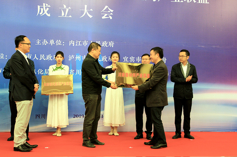 王勁董事長(zhǎng)出席川南三大產(chǎn)業(yè)聯(lián)盟成立大會(huì)并發(fā)表講話(圖2)