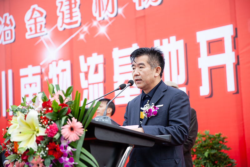 川南冶金建材物流港·成都龍港川南物流基地 開(kāi)工典禮隆重舉行(圖5)