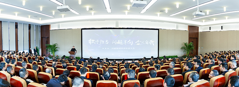 集團(tuán)公司召開首次投資反省大會(圖7)