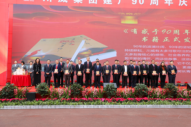 風(fēng)雨兼程九十載  堅韌不拔鑄百年——川威集團(tuán)隆重舉行建廠90周年系列慶祝活(圖6)