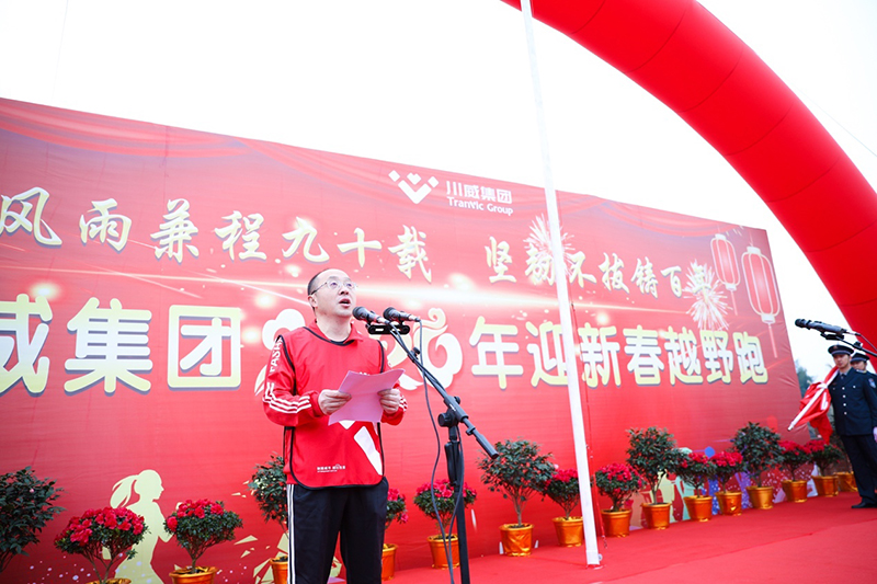 風(fēng)雨兼程九十載 堅(jiān)韌不拔鑄百年——集團(tuán)公司隆重舉行2020年迎新春千人健身跑(圖4)