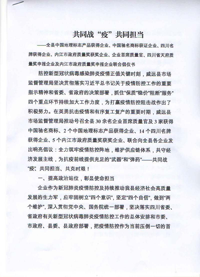  共同戰(zhàn)“疫” 共同擔當倡議書(圖1)