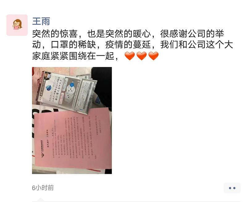 聲聲關(guān)懷暖人心 集團(tuán)心意顯關(guān)心——集團(tuán)公司給暫時(shí)不能返崗員工郵寄口罩(圖3)