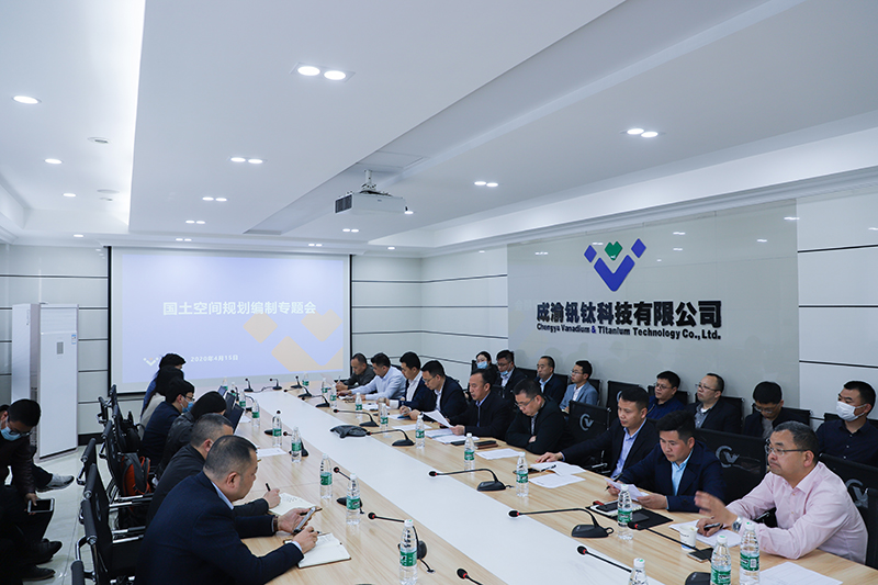 威遠(yuǎn)縣自規(guī)局?jǐn)y中規(guī)院西部分院專家到川威集團(tuán)舉行國土空間規(guī)劃編制專題會(huì)(圖6)