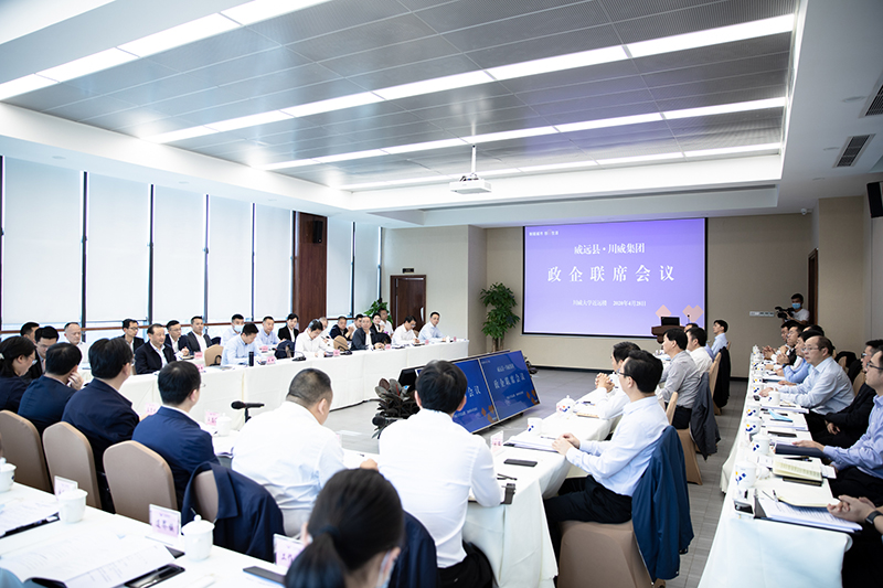 威遠(yuǎn)縣與川威集團(tuán)召開政企聯(lián)席會(huì)議(圖5)
