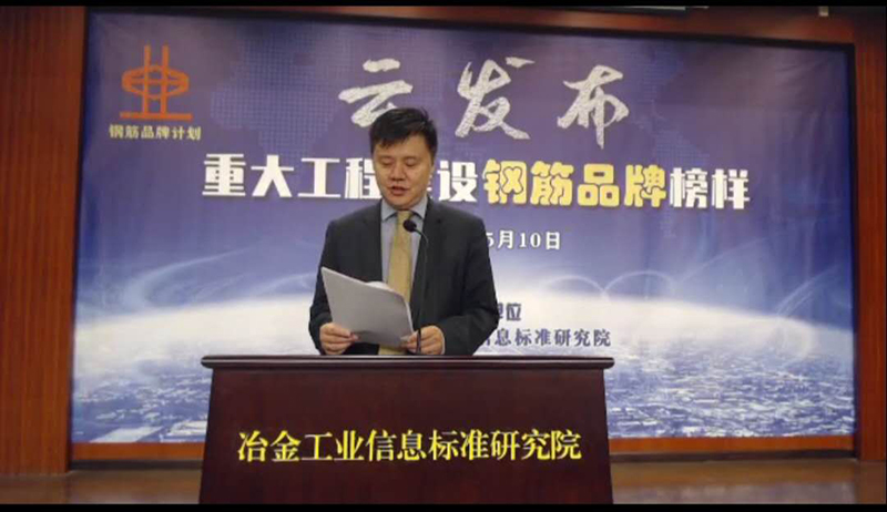 媒體廣泛關(guān)注集團(tuán)釩鈦科技入選“鋼筋品牌計(jì)劃——重大工程建設(shè)榜樣”(圖4)