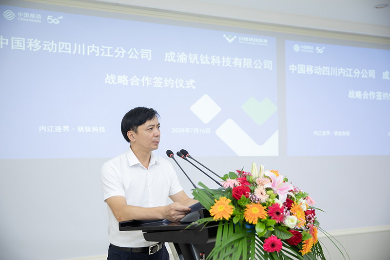 開啟數(shù)字經(jīng)濟新時代  中國移動內(nèi)江分公司與釩鈦科技簽署戰(zhàn)略合作協(xié)議(圖2)