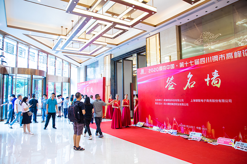 2020年鋼鐵中國第十七屆四川鋼市高峰論壇順利召開(圖6)