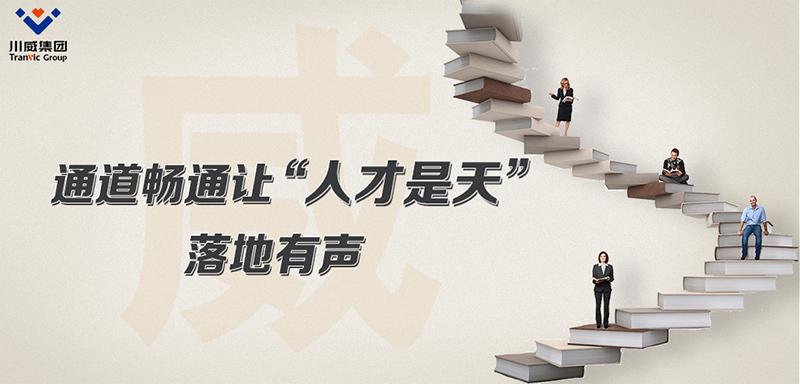 通道暢通讓“人才是天”落地有聲(圖1)