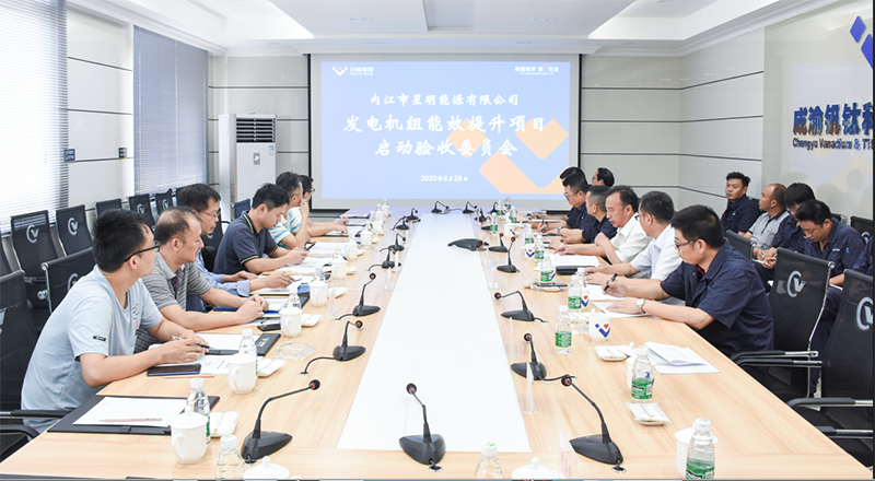 8萬發(fā)電機組項目完成啟動驗收(圖1)