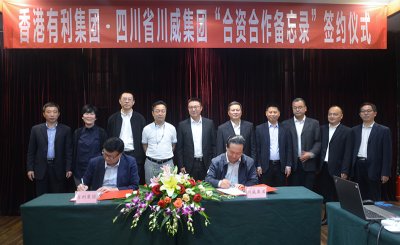 香港有利集團(tuán)來川威集團(tuán)考察交流簽約