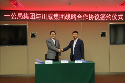 川威集團(tuán)與中交一公局集團(tuán)簽訂戰(zhàn)略合作協(xié)議