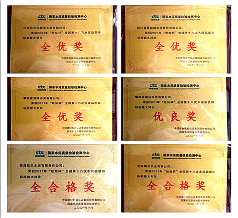 星船城公司在全國水泥 品質(zhì)指標(biāo)檢驗大對比中取得優(yōu)異成績