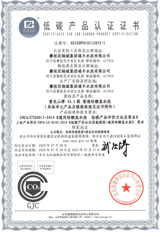 攀枝花瑞峰水泥有限公司 2020年度溫室氣體排放信息披露書