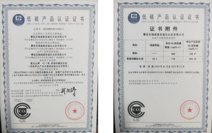 攀枝花瑞達(dá)水泥有限公司2020年度溫室氣體排放信息披露書