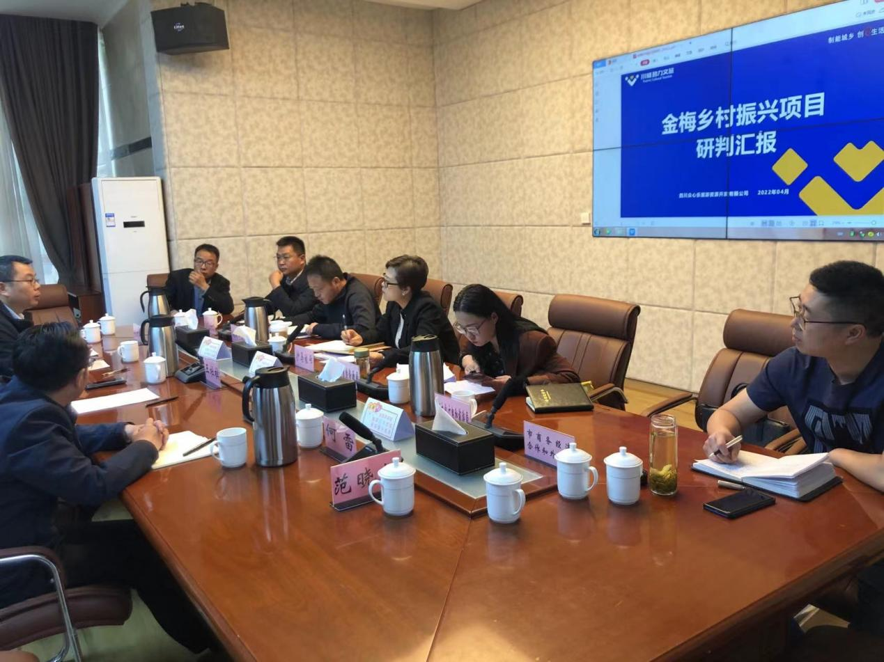 涼山州會理市政府與眾心樂召開金梅村鄉(xiāng)村振興項(xiàng)目研討會