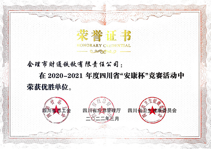 礦業(yè)總公司財通公司榮獲四川省“安康杯”競賽優(yōu)勝單位(圖2)