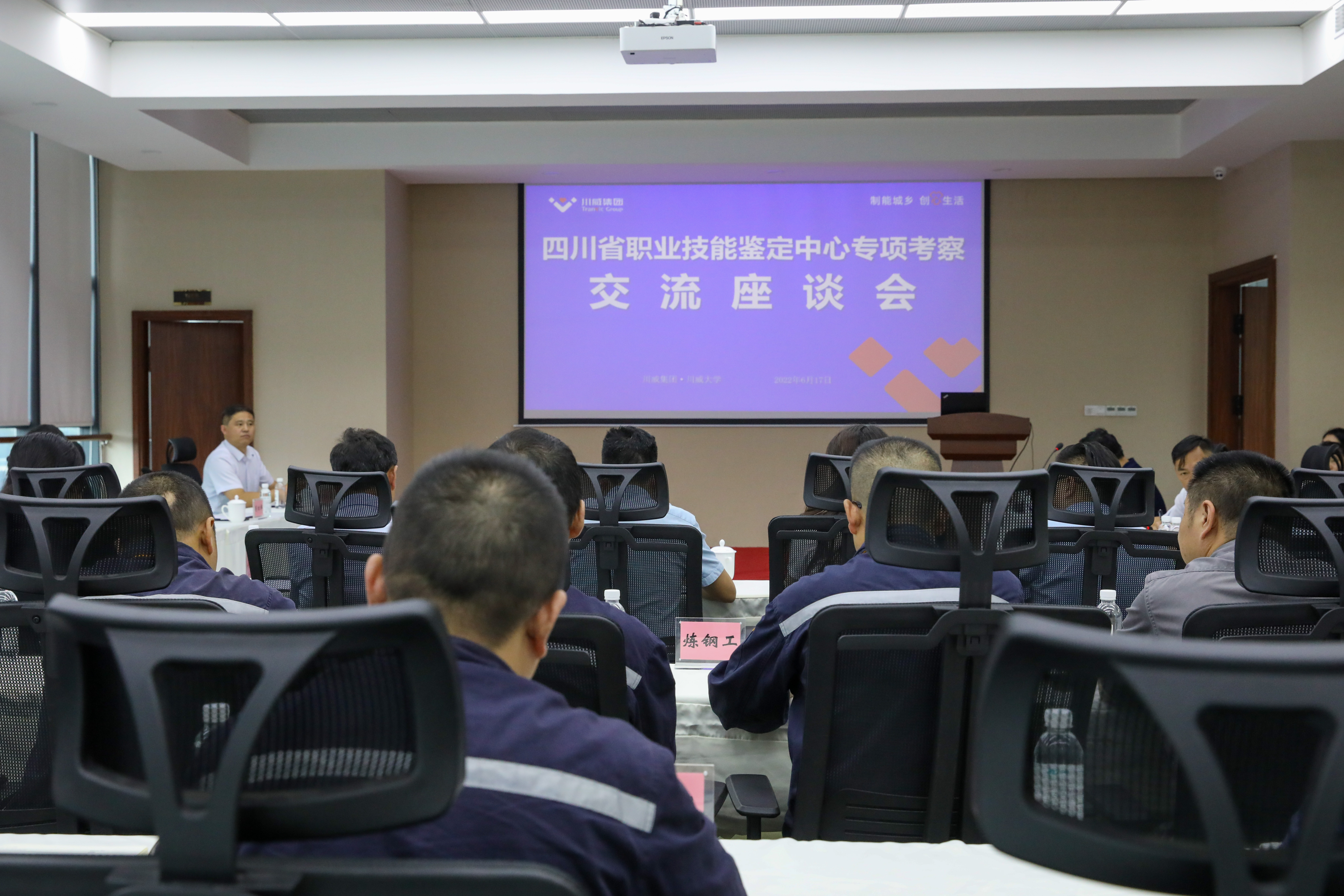 省職鑒中心副主任肖功燁一行到川威調(diào)研(圖3)