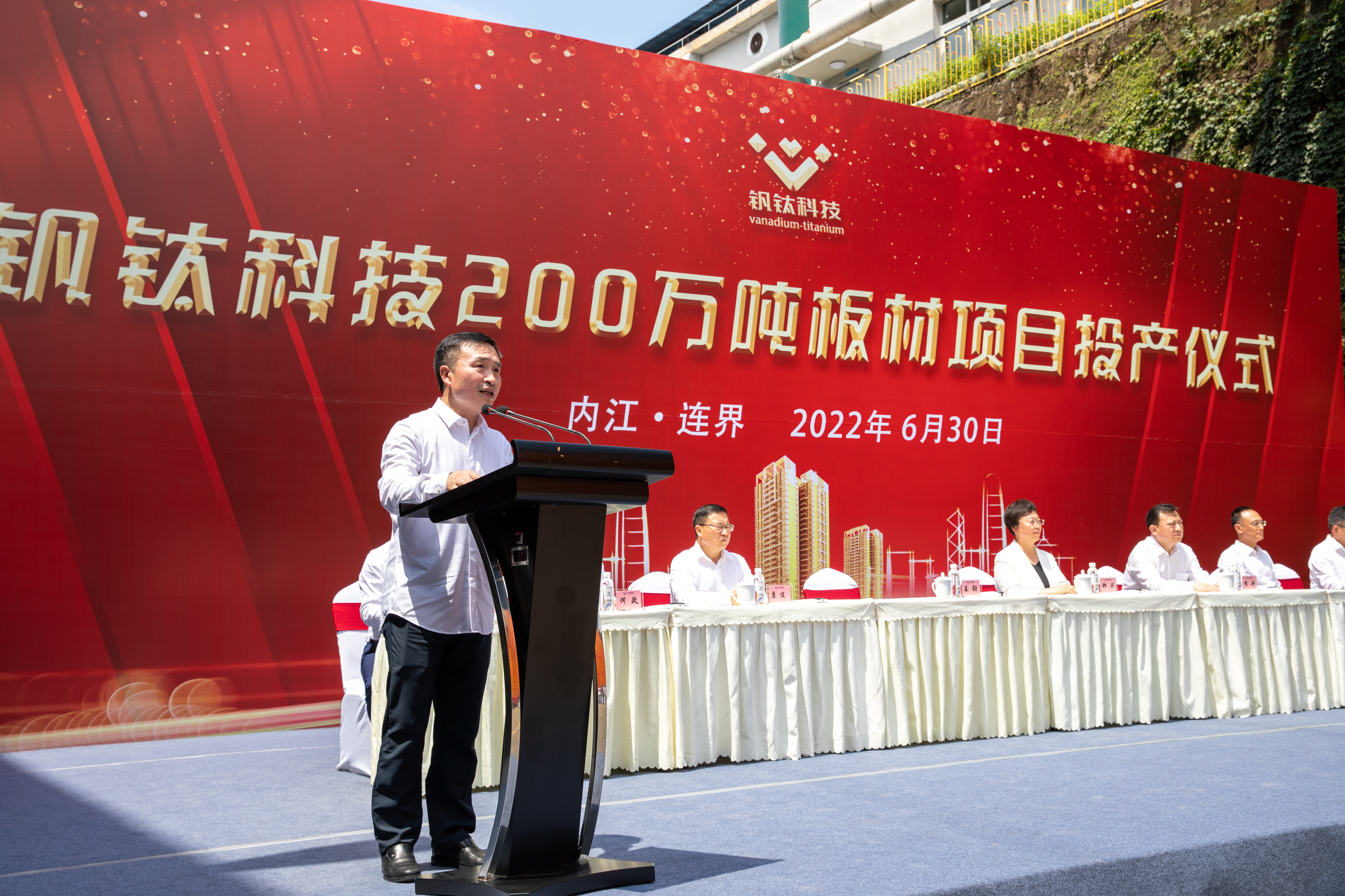百年川威 價(jià)值企業(yè)——釩鈦科技隆重舉行200萬噸板材投產(chǎn)儀式(圖4)
