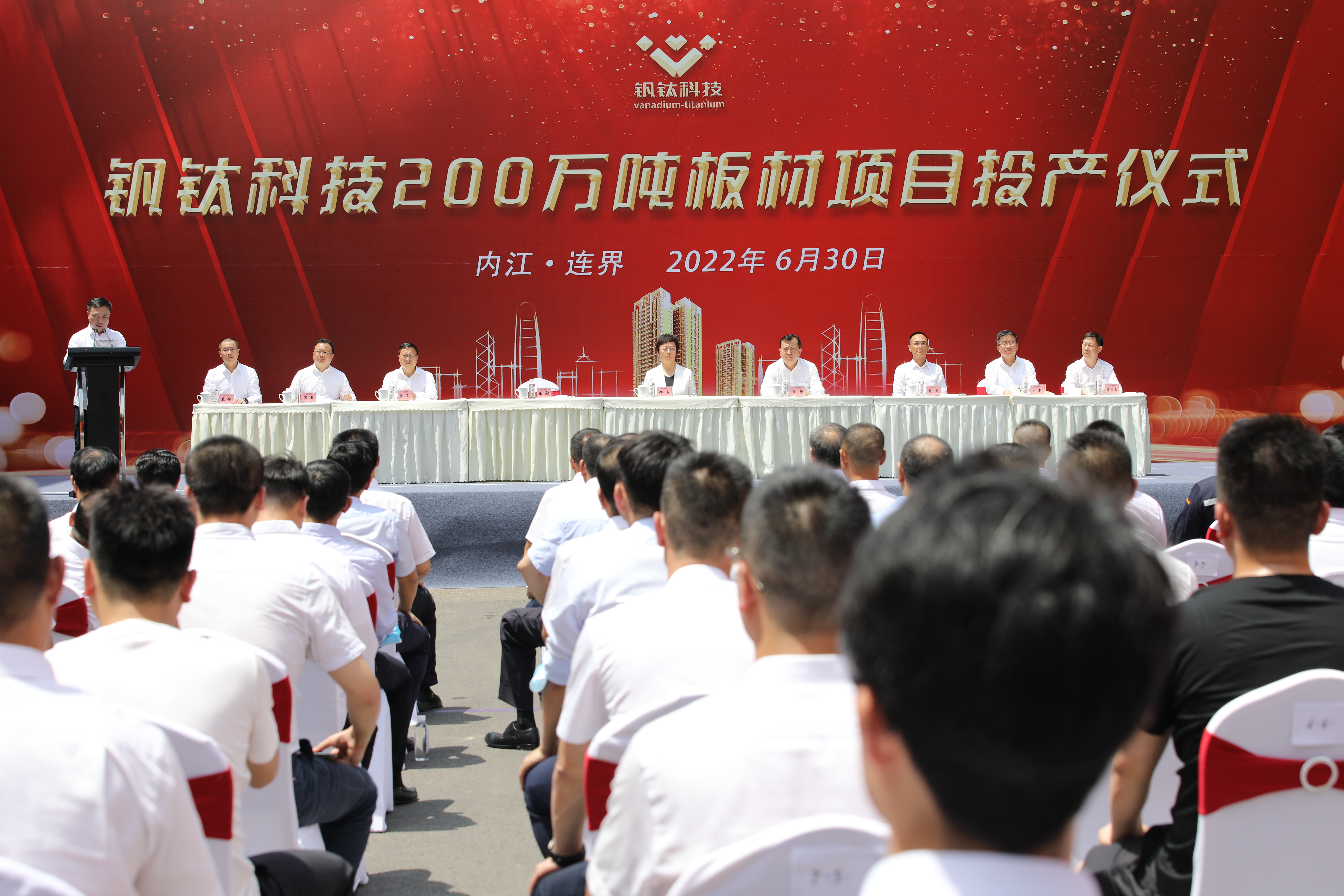 百年川威 價(jià)值企業(yè)——釩鈦科技隆重舉行200萬噸板材投產(chǎn)儀式(圖5)