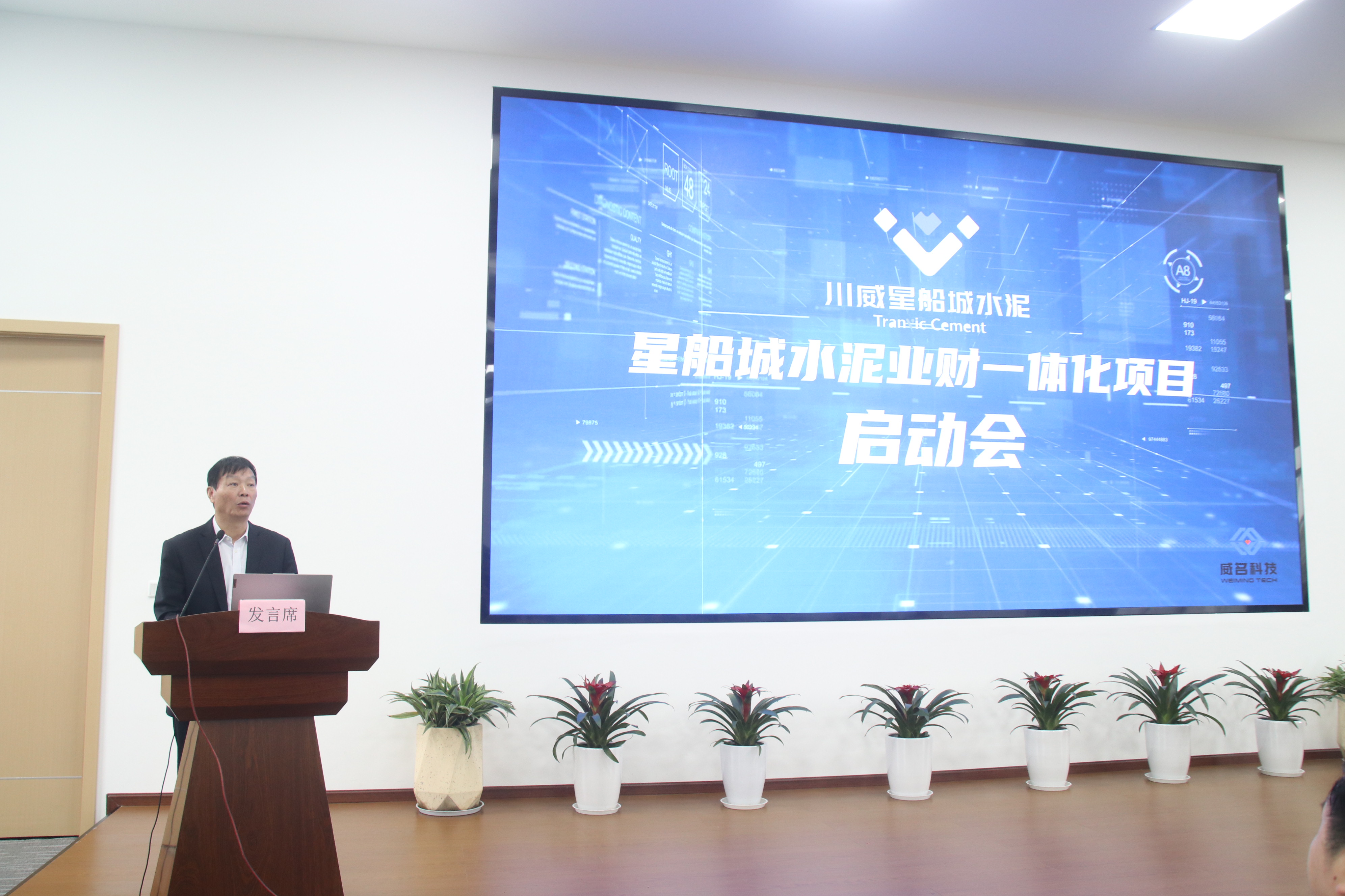 星船城舉辦業(yè)財一體化項目啟動會(圖3)