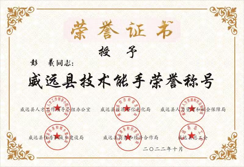 【專題】聚焦人才引領(lǐng) 創(chuàng)新驅(qū)動發(fā)展——釩鈦科技首次創(chuàng)威遠縣先進開啟人才俱進新篇章