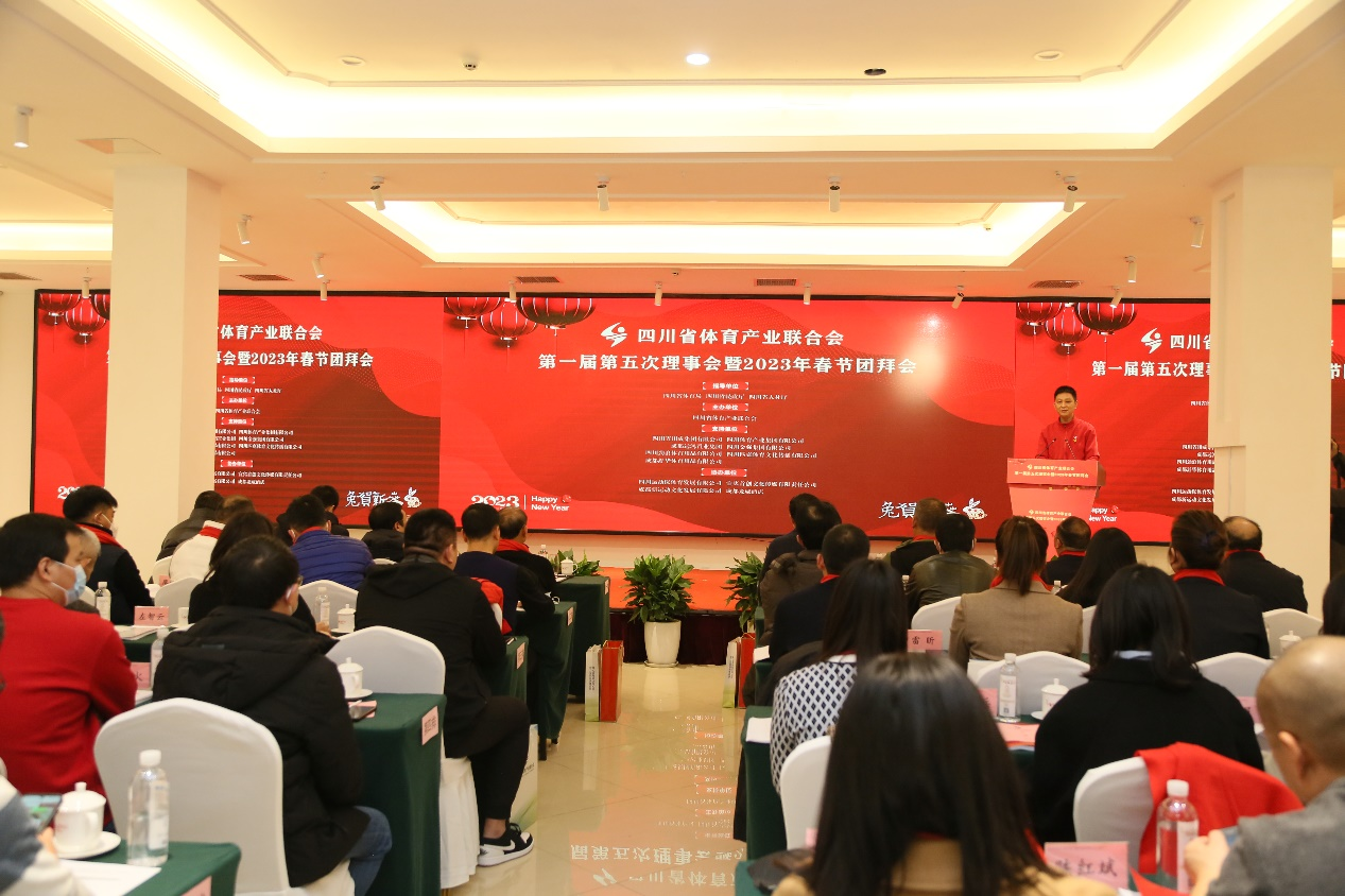  四川省體育產(chǎn)業(yè)聯(lián)合會(huì)第一屆第五次理事會(huì)暨2023春節(jié)團(tuán)拜會(huì)成功召開(kāi)(圖2)