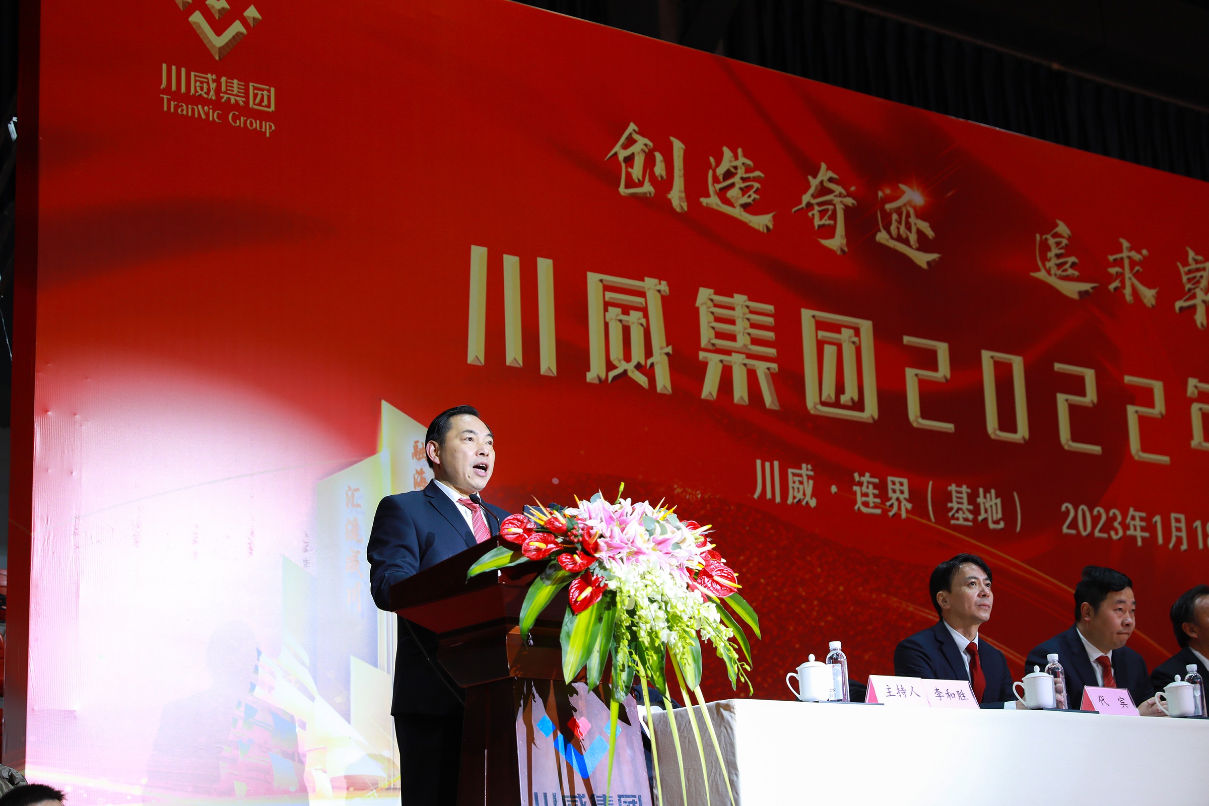 創(chuàng)造奇跡 追求卓越——川威集團(tuán)隆重召開2022年年會(huì)暨三代會(huì)(圖3)