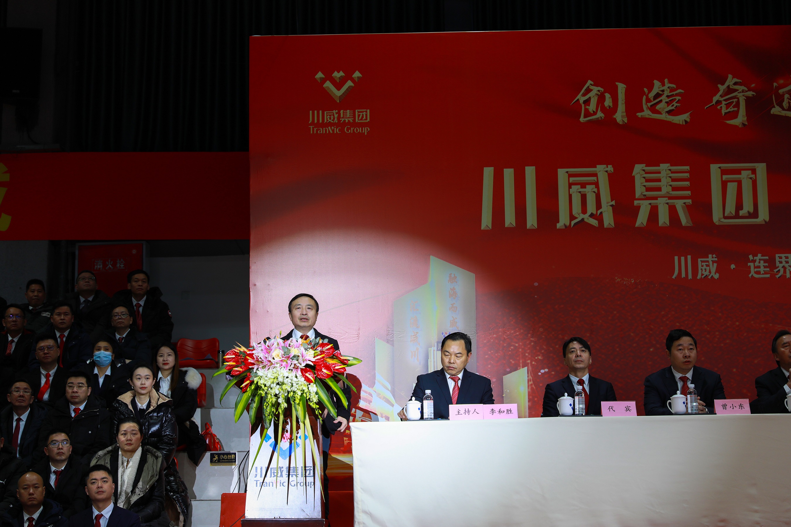 創(chuàng)造奇跡 追求卓越——川威集團(tuán)隆重召開2022年年會(huì)暨三代會(huì)(圖6)