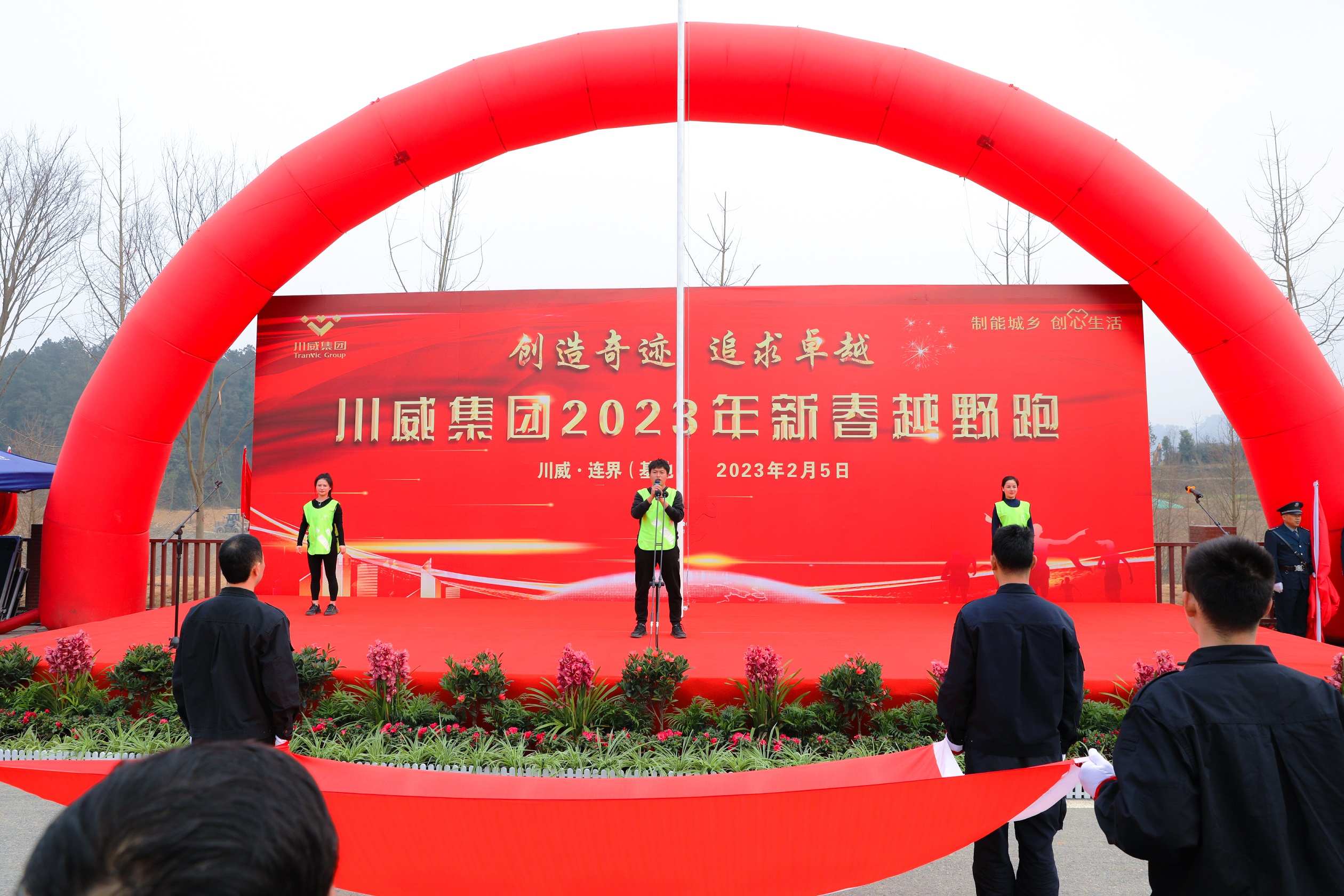 創(chuàng)造奇跡  追求卓越——川威集團(tuán)隆重舉行2023年新春越野跑(圖3)