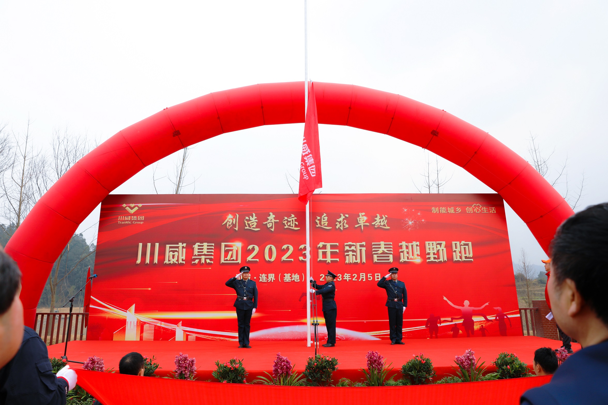 創(chuàng)造奇跡  追求卓越——川威集團(tuán)隆重舉行2023年新春越野跑(圖6)