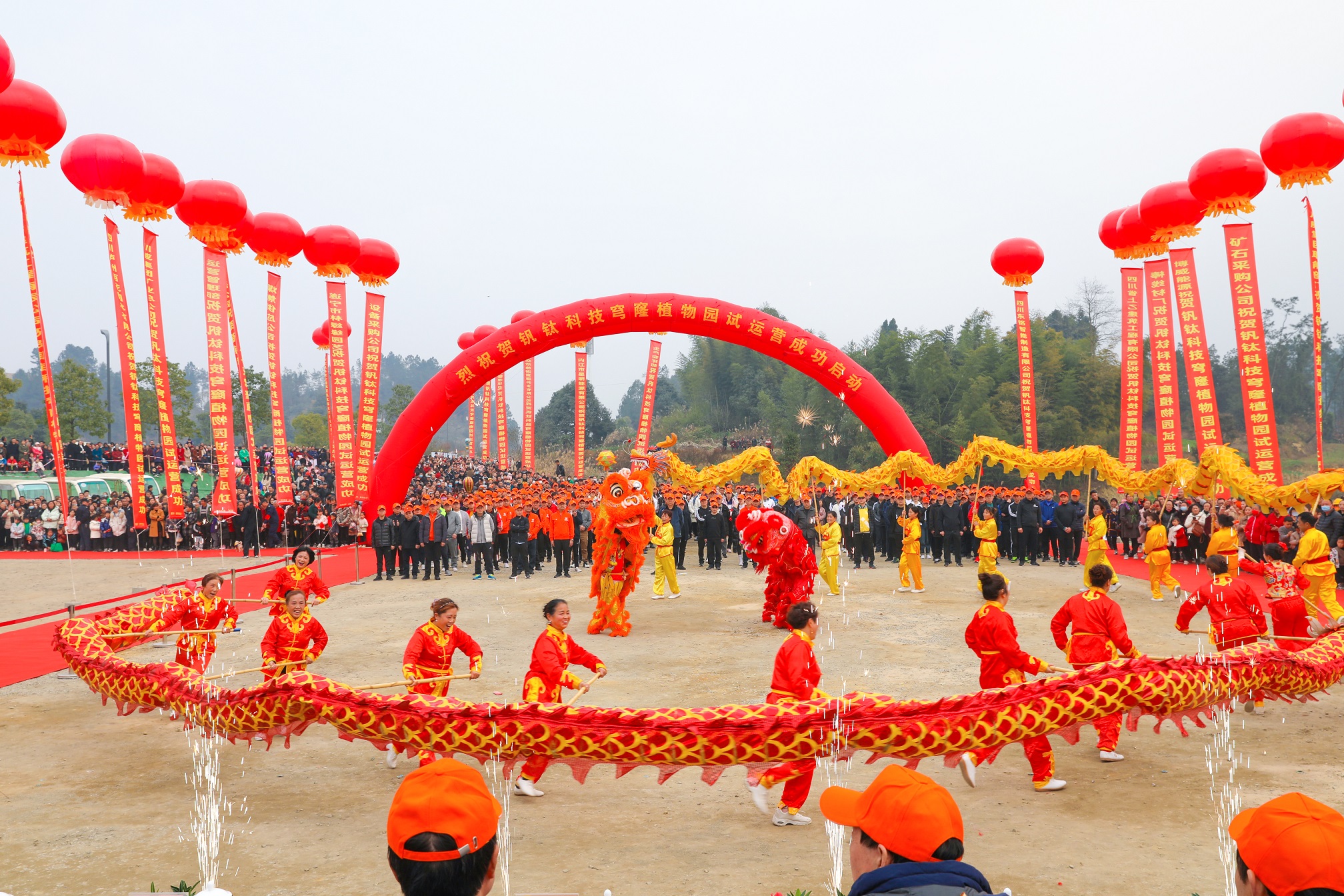 釩鈦科技舉行穹窿植物園開(kāi)園試運(yùn)營(yíng)儀式(圖6)