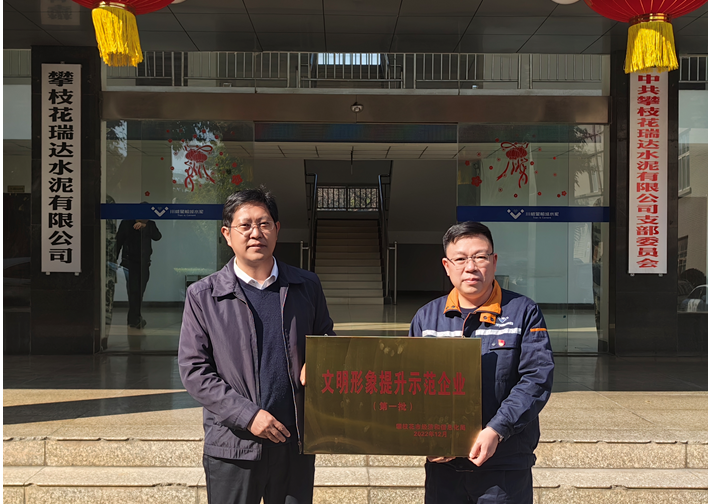 星船城瑞達公司榮獲攀枝花市第一批文明形象 提升示范企業(yè)稱號(圖4)